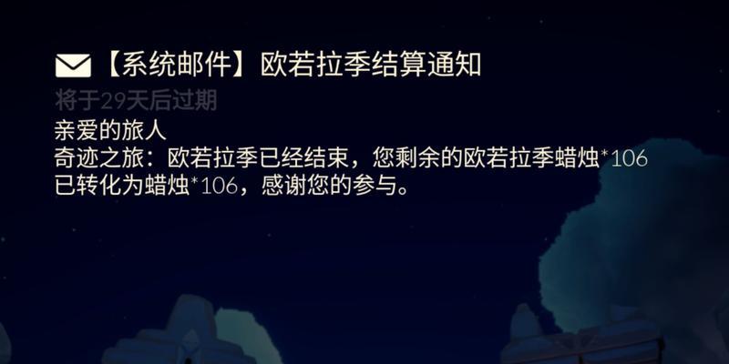 如何完成光遇欧若拉季第四个任务（攻略分享）
