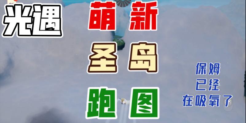光遇圣岛喷泉位置一览（以游戏为主）
