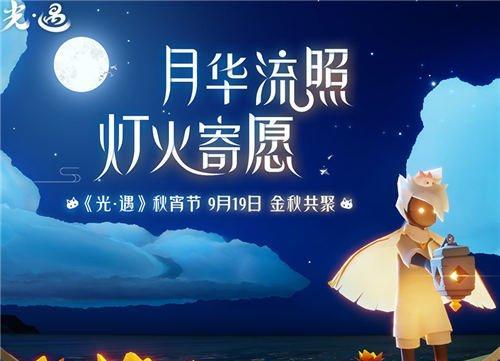 光遇夏日节，畅游炎热夏日（一场以游戏为主的盛夏活动）