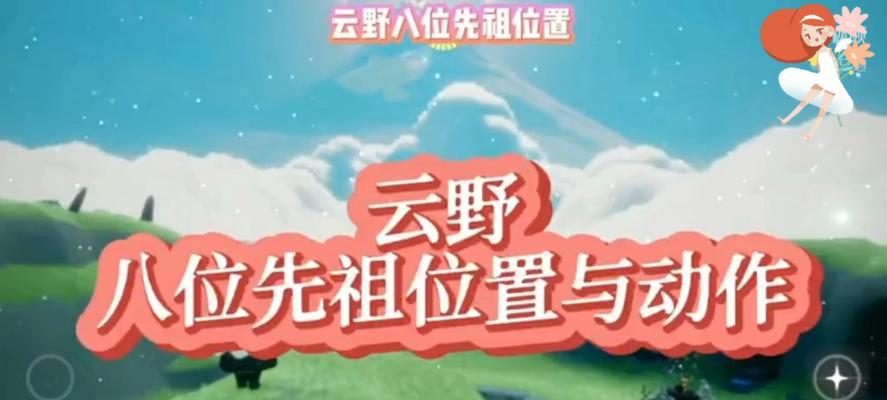 《光遇》小丑先祖位置攻略（挑战小丑先祖）