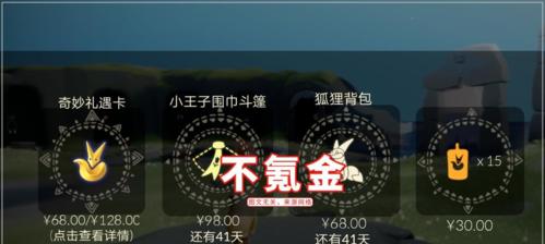 《光遇小王子季第一个任务流程攻略》（探索新星球）