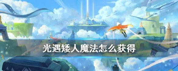 让野餐更美好——以光遇野餐篮为主题的游戏攻略（探寻野餐的乐趣）