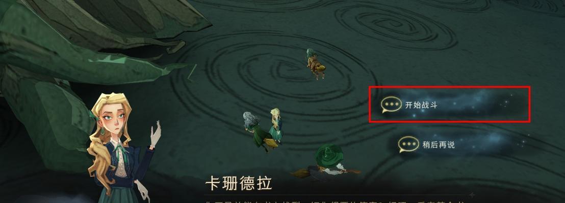 《哈利波特魔法觉醒》打人柳位置打法攻略（一步步教你掌握打人柳的绝招）