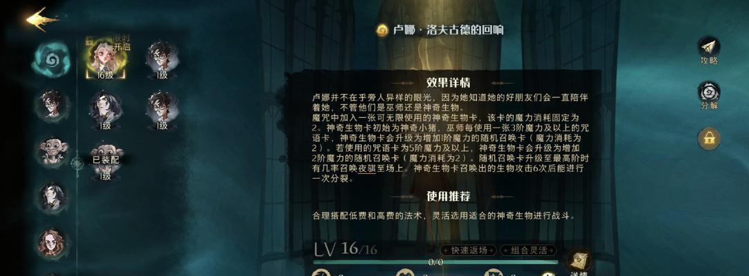哈利波特魔法觉醒（探究魔法觉醒新版弗立维回响效果）