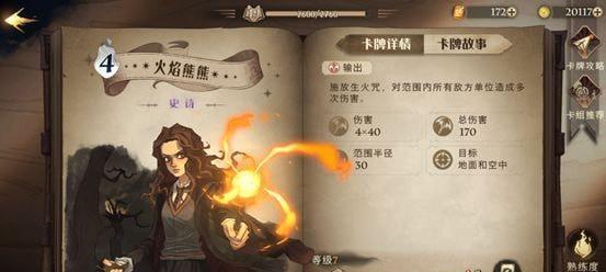 《哈利波特魔法觉醒魔法书》升级攻略，轻松挑战魔法世界（用“符文升级”提升实力）
