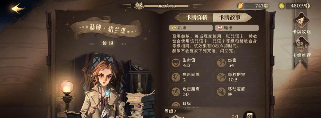 《哈利波特魔法觉醒魔法书》升级攻略，轻松挑战魔法世界（用“符文升级”提升实力）