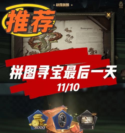《哈利波特魔法觉醒拼图寻宝107收集攻略》（收集所有魔法宝石）
