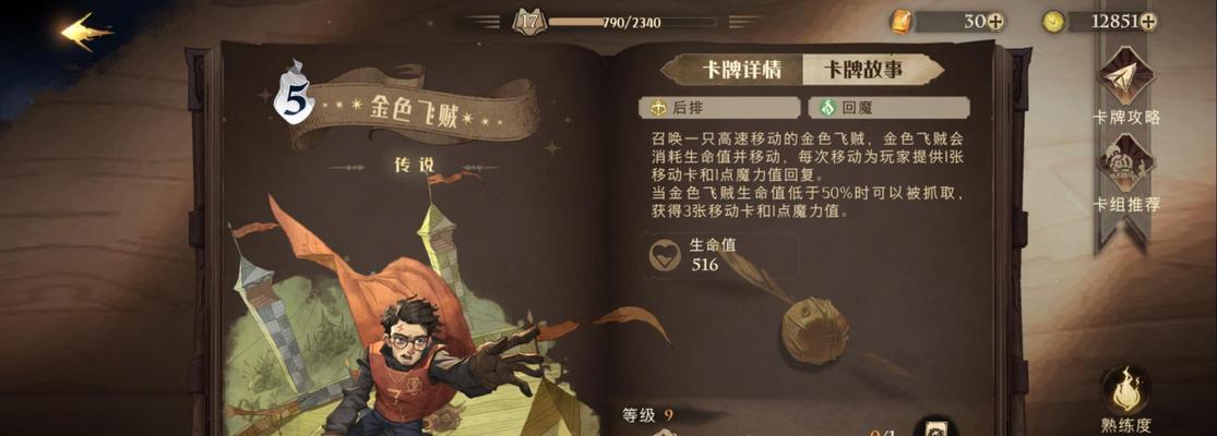 打造魔法世界的卡组——哈利波特魔法觉醒墙角龟缩流单排高分卡组