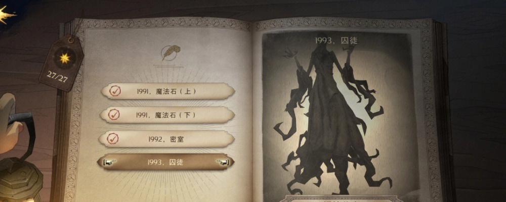 《哈利波特魔法觉醒无名之书》完美通关攻略汇总（用最短时间、策略打败诅咒、闯过关卡）