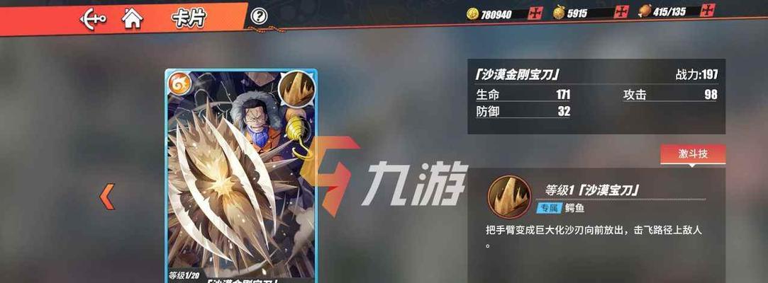 《热血航线SS》路飞技能强度测评（打造最强路飞）