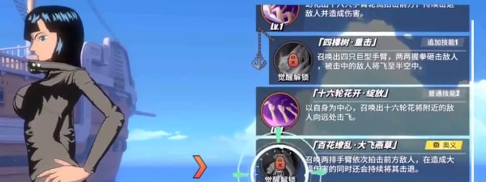 《航海王热血航线》霍金斯技能一览（掌握霍金斯技能）