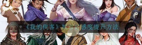 从道寻常任务到侠客成长之路（探寻游戏任务背后的关键技巧）