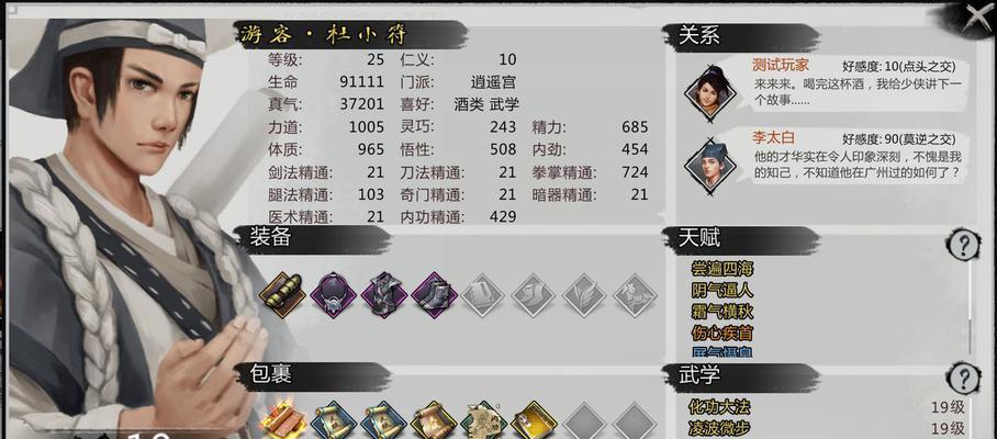 《侠客短结局完成条件一览》（详解成就达成所需的要求与技巧）