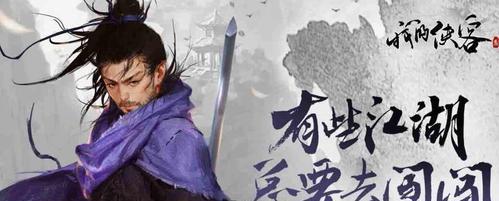 侠客郭鹏举的游戏世界（以位置一览为视角）