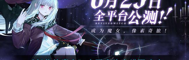 《复苏的魔女》预抽卡最强SSR选择攻略（打造最强阵容）