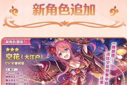 《公主连结大江户空花抽取攻略》（如何在游戏中更快获得空花以提升实力）