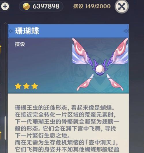 《原神》珊瑚蝶获得攻略（细致剖析珊瑚蝶的生态习性和捕捉技巧）