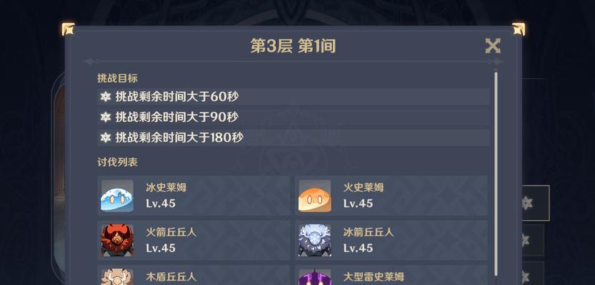 深境螺旋通关攻略（原神深境螺旋最新攻略）