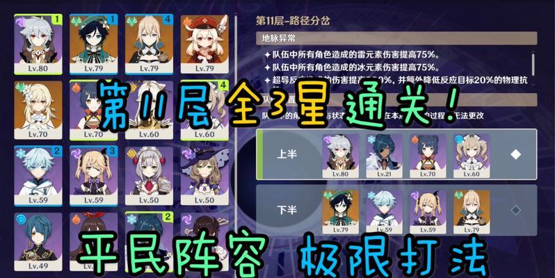 深境螺旋通关攻略（原神深境螺旋最新攻略）