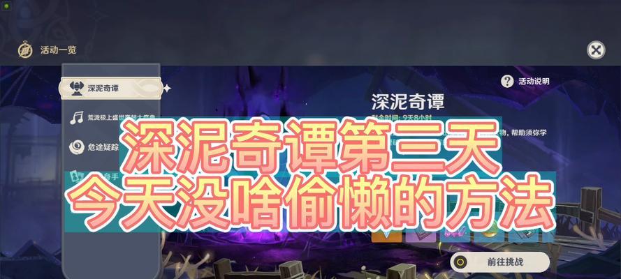 原神深泥奇谭第五天通关攻略（跟着攻略走）