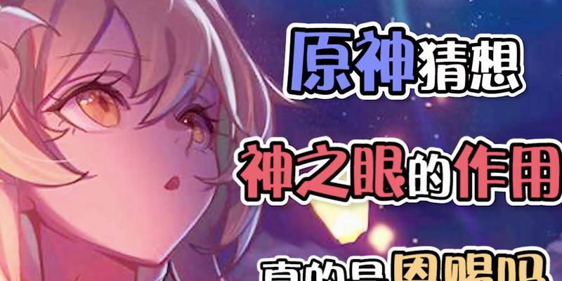《原神》神明啊回应我吧隐藏成就获得攻略（探寻神明啊回应我吧成就的线索）