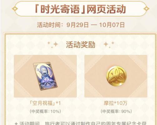 探秘原神时光寄语活动的世界（解密原神时光寄语活动地址的神秘面纱）