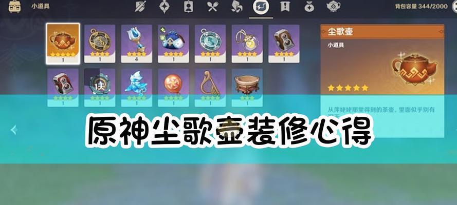 原神收集家具材料攻略（如何快速获得家具材料）