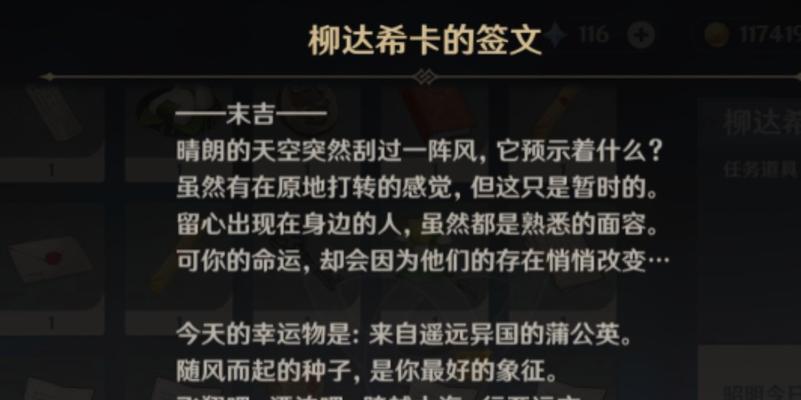 寻找蒲公英果实，完成御神签任务（寻找蒲公英果实）