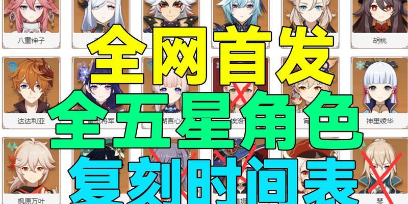 原神温迪复刻时间2024一览（探寻2024年原神游戏更新中温迪复刻活动的内容和时间安排）