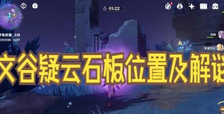 玩转原神-《文谷疑云》最全攻略（解锁剧情线）