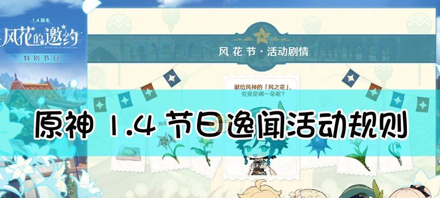 《原神》无相交响诗离调活动火热开启（动听乐曲、华丽演出、丰厚奖励）