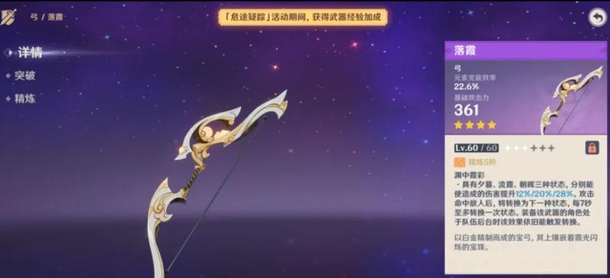 《原神武器命定值一览》（突破命运）