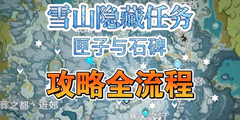 玩转原神益智海域石碑解谜攻略（解密不同区域的秘密）