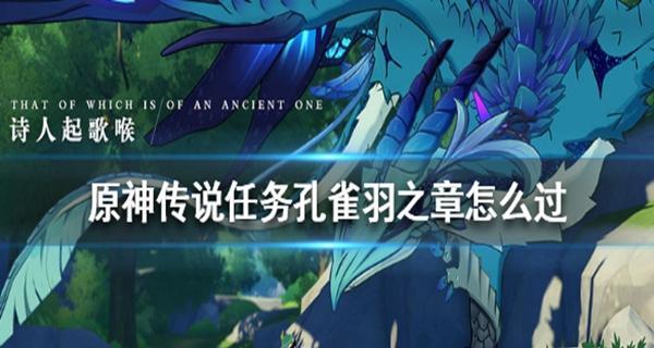 《原神》异乡人忏悔录任务流程攻略（跟随异乡人的脚步）