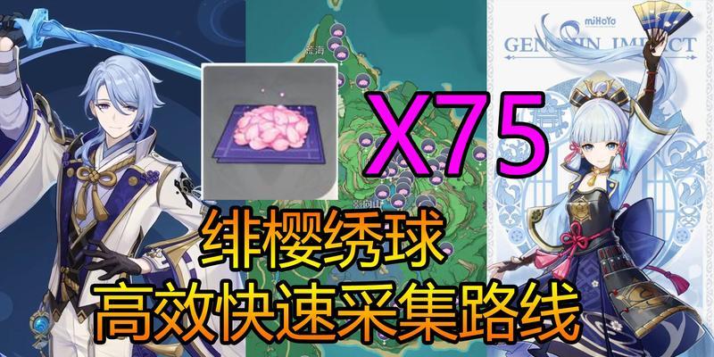 《原神》樱绯绣球分布采集攻略（掌握技巧）
