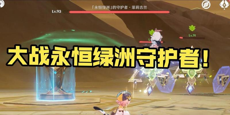揭秘原神永恒绿洲的记忆（探索永恒绿洲历史）