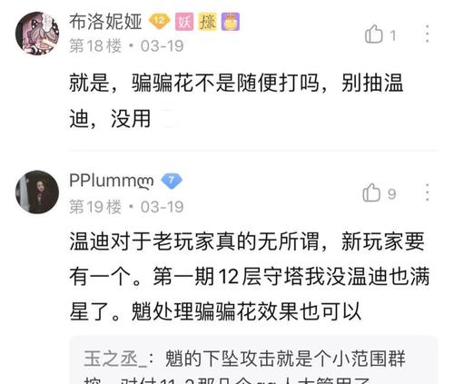《原神》余温任务攻略（探索神秘遗迹）
