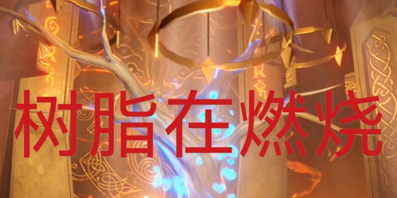 《原神原粹树脂获取攻略》（以游戏为主）