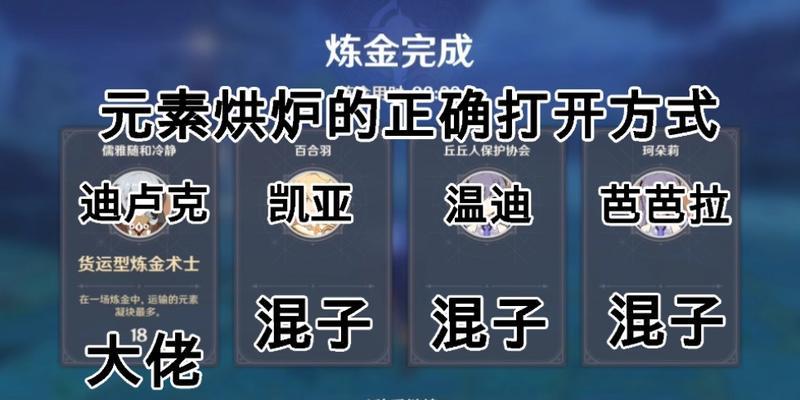 《原神原素烘炉活动全攻略》（解锁原素之力）