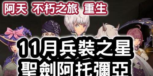 《不朽之旅》游戏圣剑流玩法攻略（全面解析圣剑流的技巧与策略）