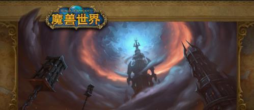 《魔兽世界90扭曲回廊解锁方法及打法攻略》（探索90扭曲回廊的最佳策略与技巧）