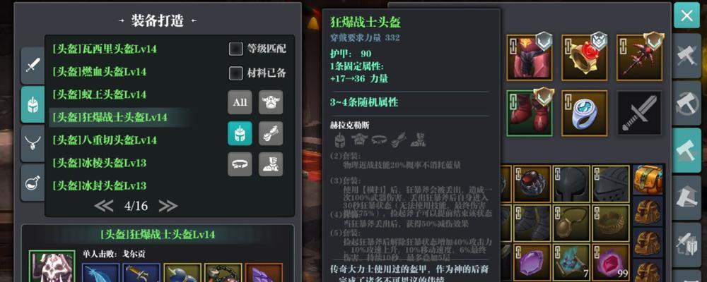 《攻略魔渊之刃困难难度下的阿格里斯》（挑战游戏高手）