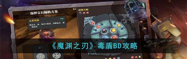 魔渊之刃魔盘组合（释放无尽的魔力）