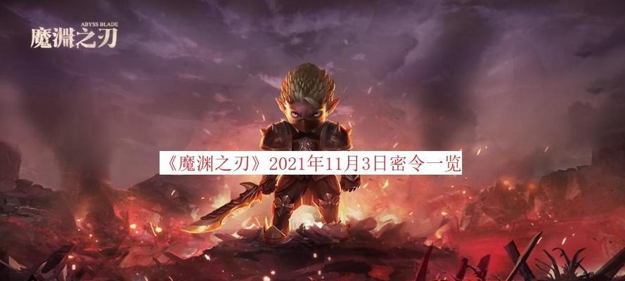 《魔渊之刃》维护公告（全新版本来袭）