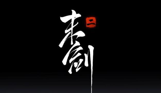 《末剑2攻略——解密剧情与新手指南》（揭秘末剑2的精彩故事）