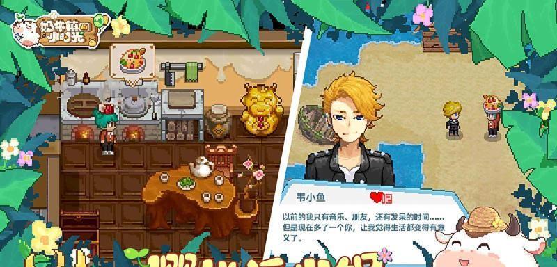 《以奶牛镇的小时光》游戏钓鱼攻略（探索奶牛镇湖泊的钓鱼技巧）