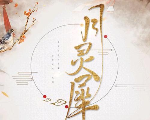 《逆水寒OL头像框获取攻略》（轻松解锁各种头像框）