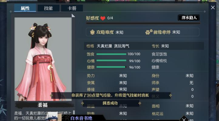 《逆水寒恋之风景水之暧昧任务攻略》（探索恋爱线路）