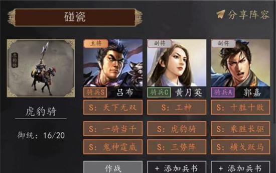 《以鸿之下》吕布阵容、技能搭配指南（打造最强吕布阵容）