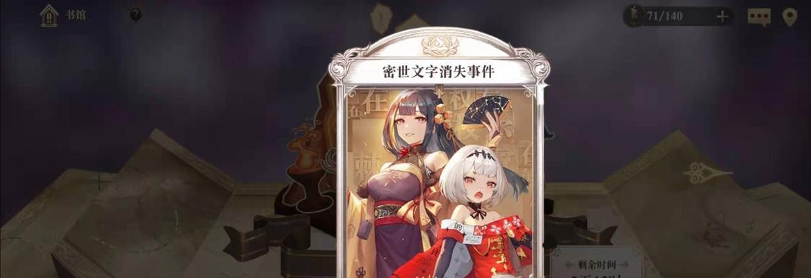 《幻书启世录》好感度培养攻略（提升幻书好感度的方法和技巧）